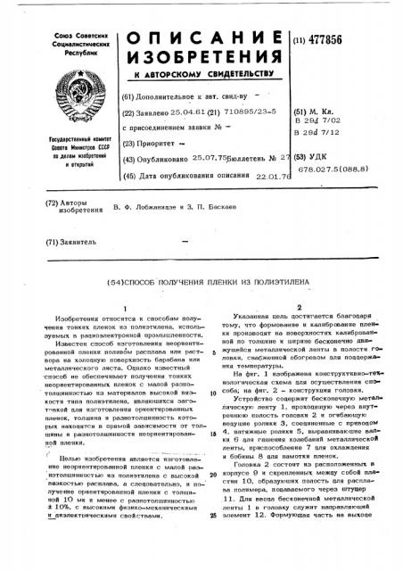 Способ получения пленки из полиэтилена (патент 477856)