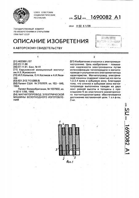 Магнитопровод электрической машины безотходного изготовления (патент 1690082)