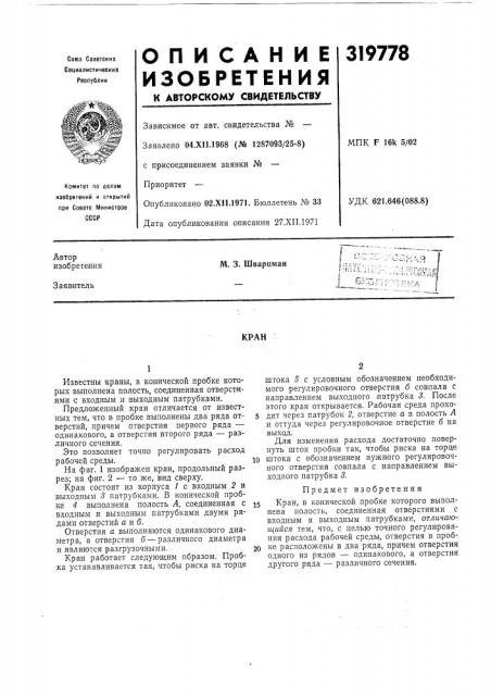 Патент ссср  319778 (патент 319778)