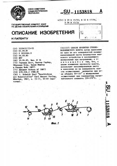 Способ пропитки стекловолокнистого холста (патент 1153818)