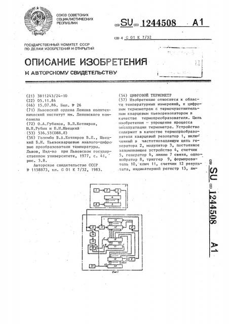 Цифровой термометр (патент 1244508)