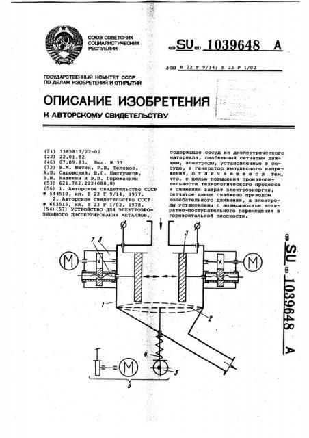 Устройство для электроэрозионного диспергирования металлов (патент 1039648)