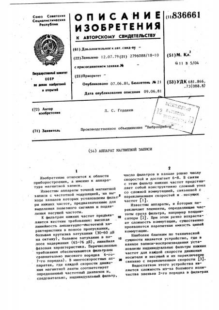 Аппарат магнитной записи (патент 836661)