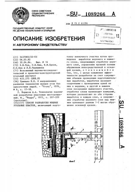 Способ разработки мощных угольных пластов (патент 1089266)