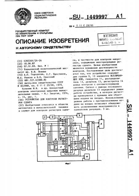 Устройство для контроля регистров сдвига (патент 1449997)