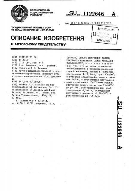 Способ получения водных растворов натриевых солей антраценсульфокислот (патент 1122646)