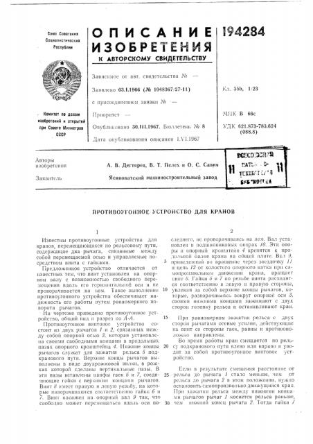 Патент ссср  194284 (патент 194284)