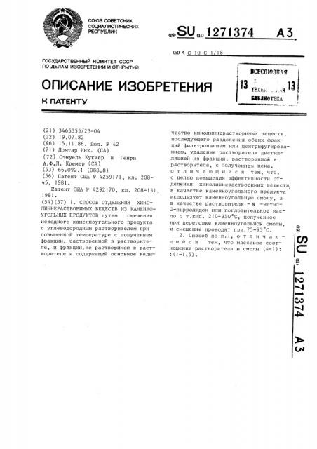 Способ отделения хинолиннерастворимых веществ из каменноугольных продуктов (патент 1271374)