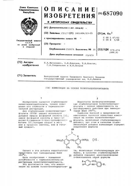 Композиция на основе полиэтилентерефталата (патент 687090)