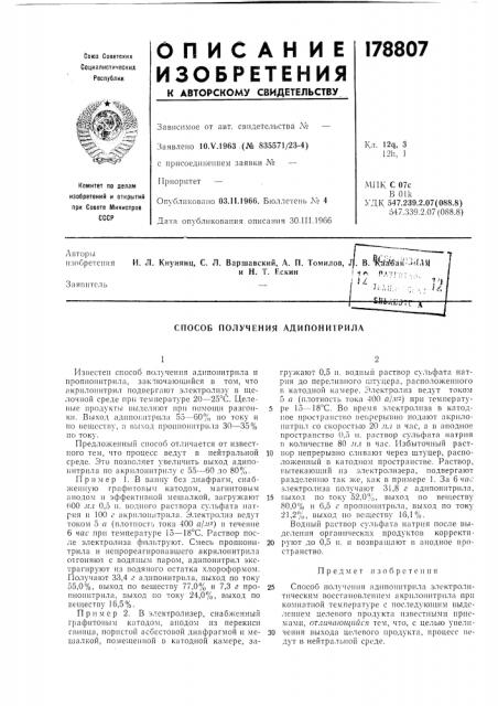 Патент ссср  178807 (патент 178807)