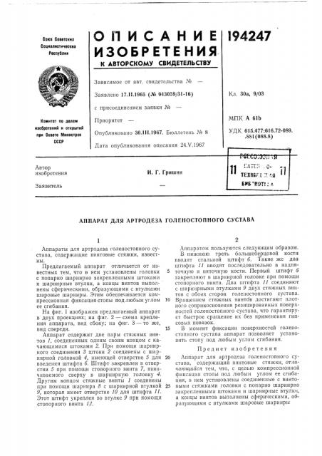 Патент ссср  194247 (патент 194247)