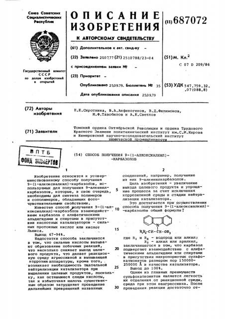 Способ получения 9-(1-алкоксиалкил)карбазолов (патент 687072)