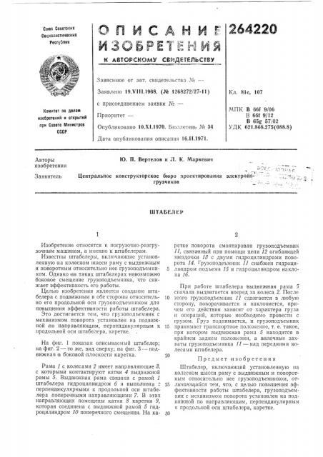 Патент ссср  264220 (патент 264220)