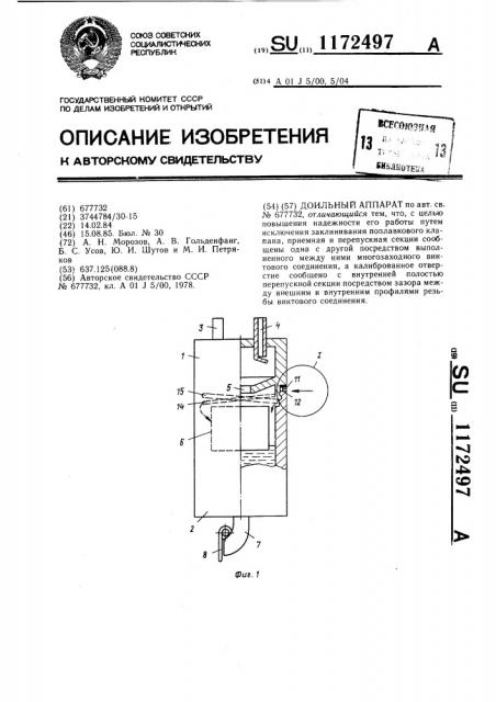 Доильный аппарат (патент 1172497)