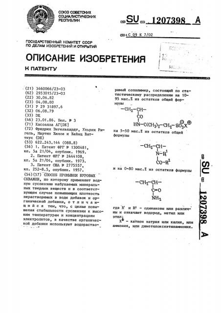 Способ промывки буровых скважин (патент 1207398)