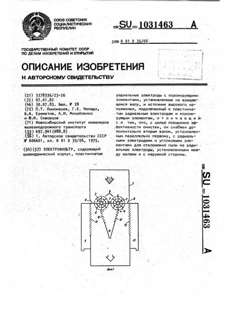 Электрофильтр (патент 1031463)