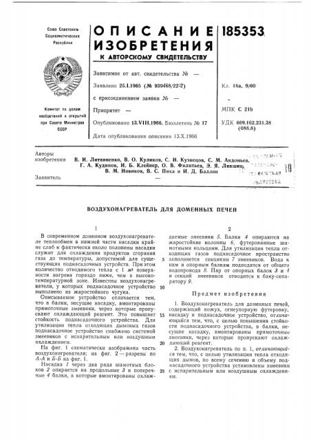 Патент ссср  185353 (патент 185353)