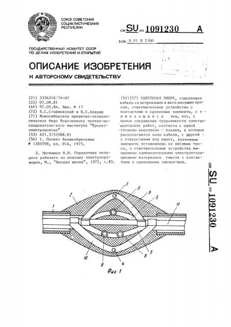 Кабельная линия (патент 1091230)