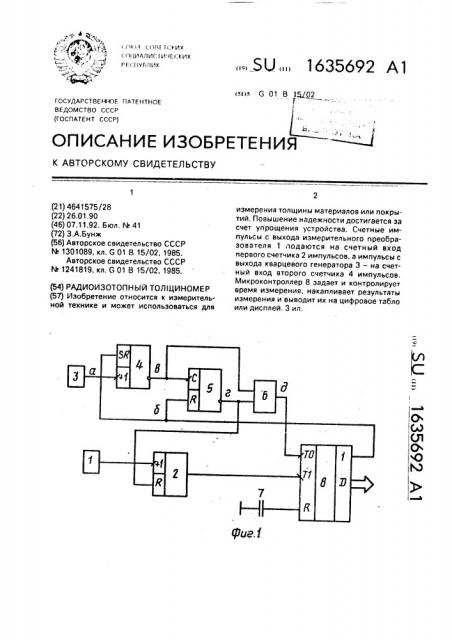 Радиоизотопный толщиномер (патент 1635692)