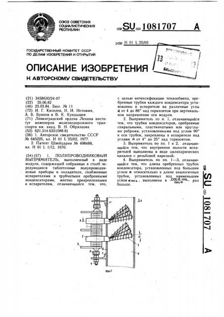 Полупроводниковый выпрямитель (патент 1081707)