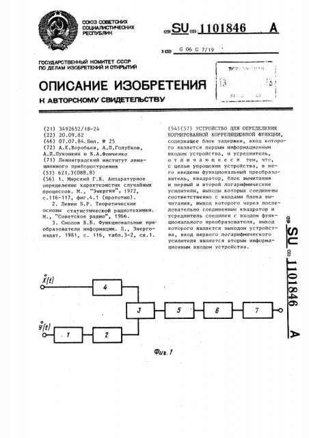 Устройство для определения нормированной корреляционной функции (патент 1101846)