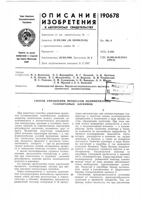 Патент ссср  190678 (патент 190678)