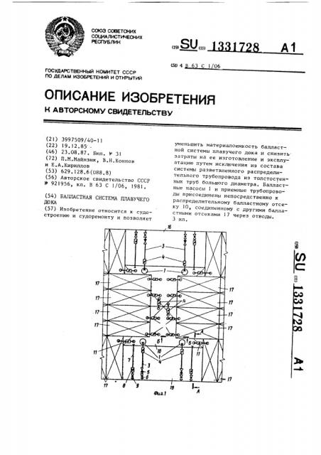 Балластная система плавучего дока (патент 1331728)