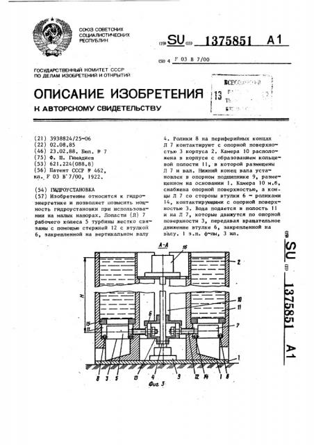 Гидроустановка (патент 1375851)