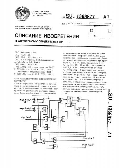 Числоимпульсное вычислительное устройство (патент 1368877)