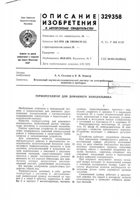 Патент ссср  329358 (патент 329358)