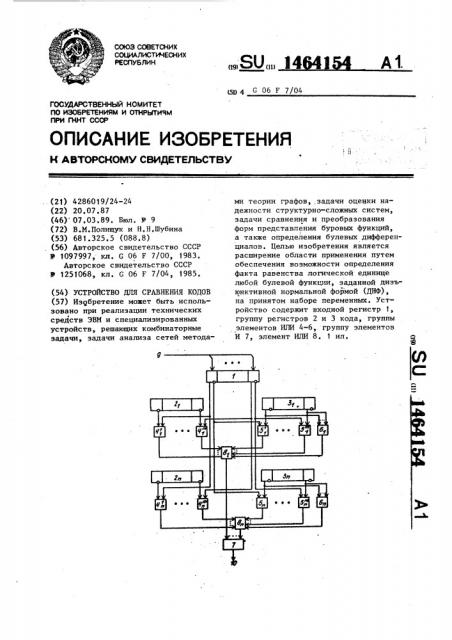 Устройство для сравнения кодов (патент 1464154)