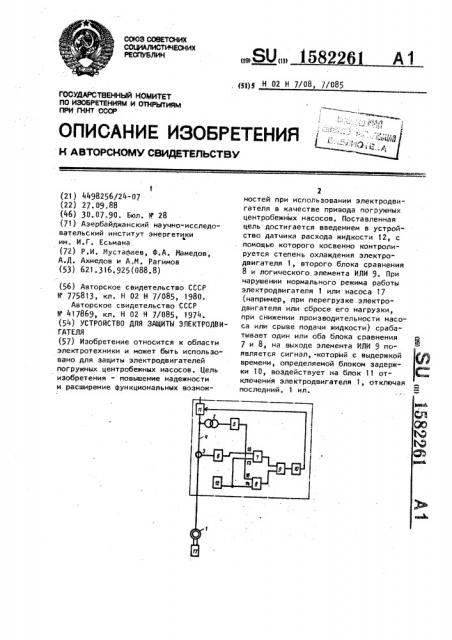 Устройство для защиты электродвигателя (патент 1582261)