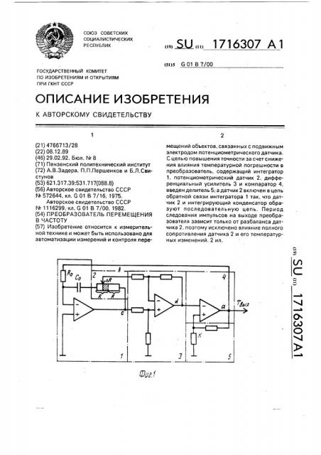 Преобразователь перемещения в частоту (патент 1716307)