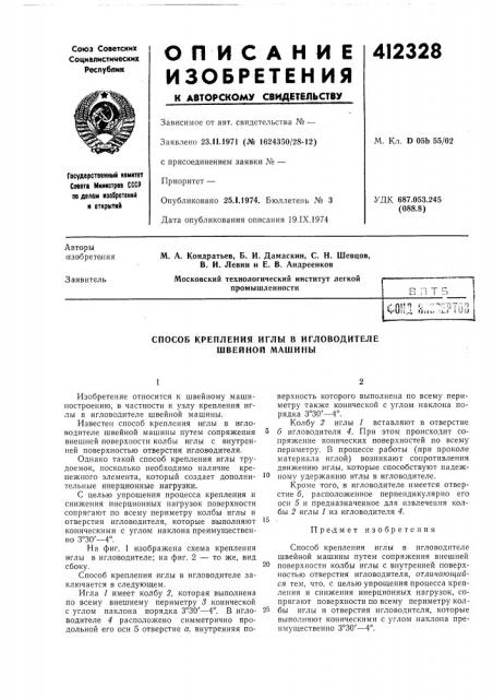 Патент ссср  412328 (патент 412328)