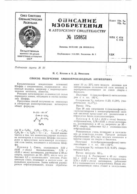 Патент ссср  159851 (патент 159851)