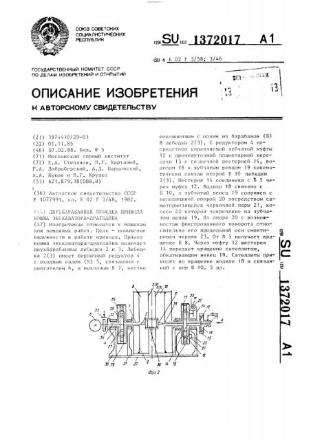 Двухбарабанная лебедка привода ковша экскаватора-драглайна (патент 1372017)