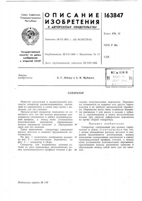 Патент ссср  163847 (патент 163847)