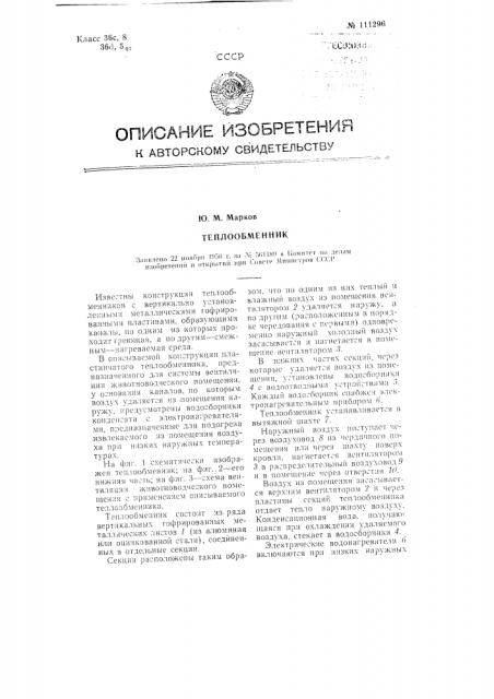 Теплообменник (патент 111296)