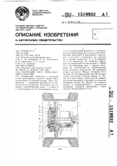 Колесный узел транспортного средства (патент 1519932)