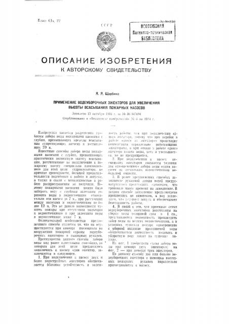 Применение водоуборочных эжекторов в качестве гидроэлеваторов (патент 98230)