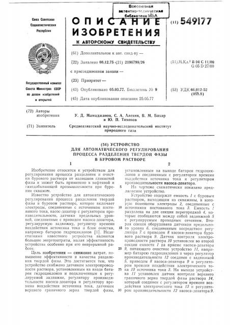 Устройство для автоматического регулирования процесса разделения твердой фазы в буровом растворе (патент 549177)