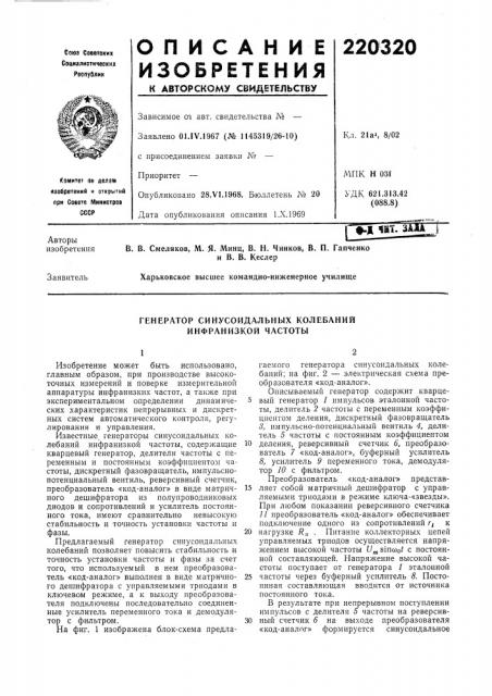 Патент ссср  220320 (патент 220320)