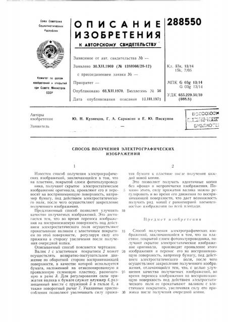 Способ получения электрографических изображений (патент 288550)