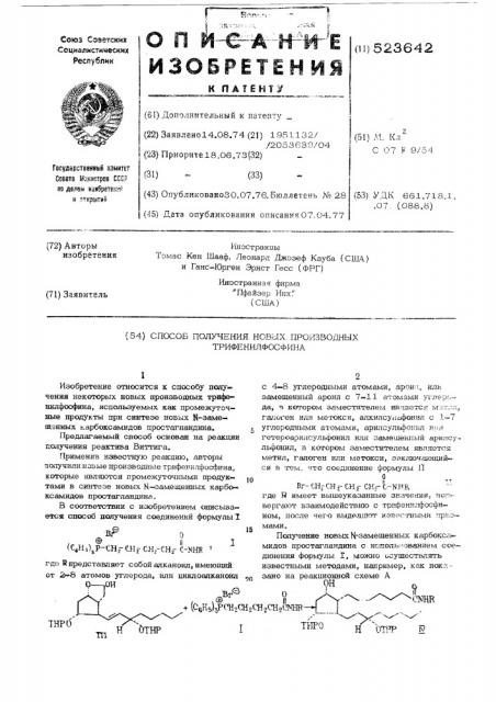 Способ получения производных трифенилфосфина (патент 523642)