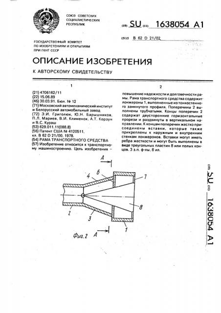 Рама транспортного средства (патент 1638054)