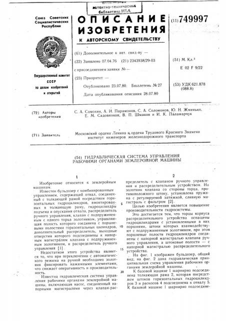 Гидравлическая система управления рабочим органом землеройной машины (патент 749997)