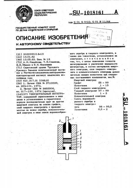 Твердотельный интегратор (патент 1018161)