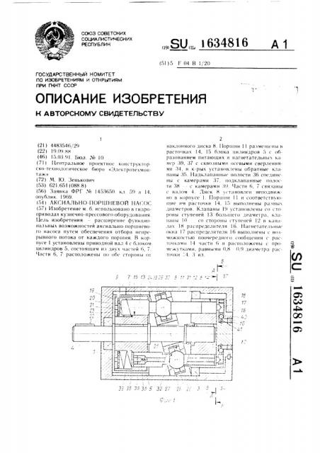 Аксиально-поршневой насос (патент 1634816)