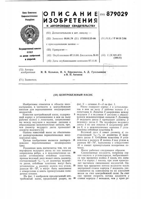 Центробежный насос (патент 879029)