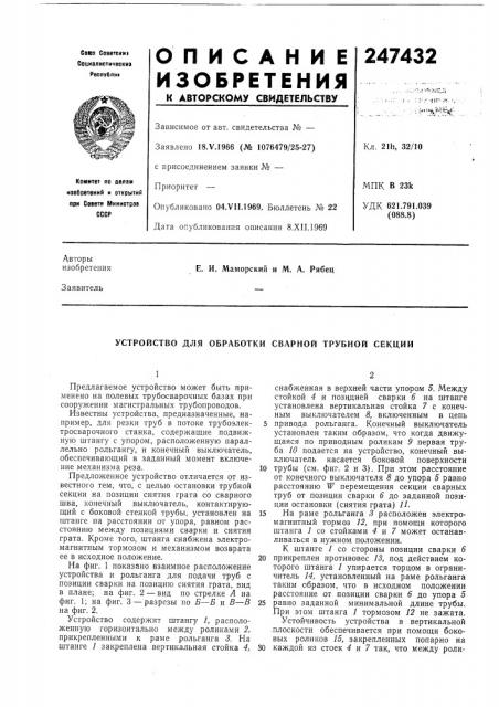 Патент ссср  247432 (патент 247432)